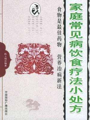 cover image of 家庭常见病饮食疗法小处方